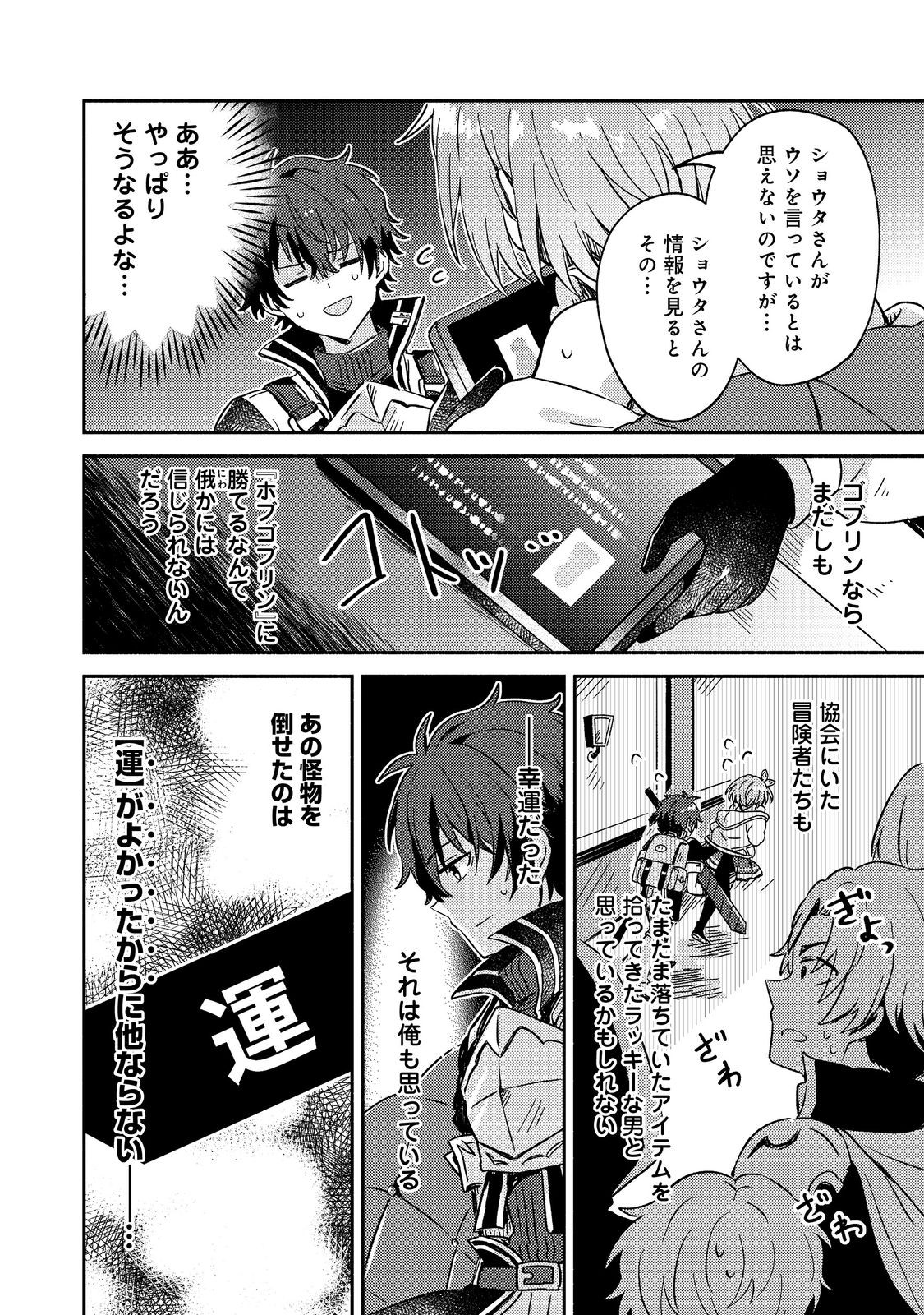 Level Gacha – Hazure Status Un ga Kekkyoku Ichiban Juuyou Datta Ken - Chapter 3 - Page 26